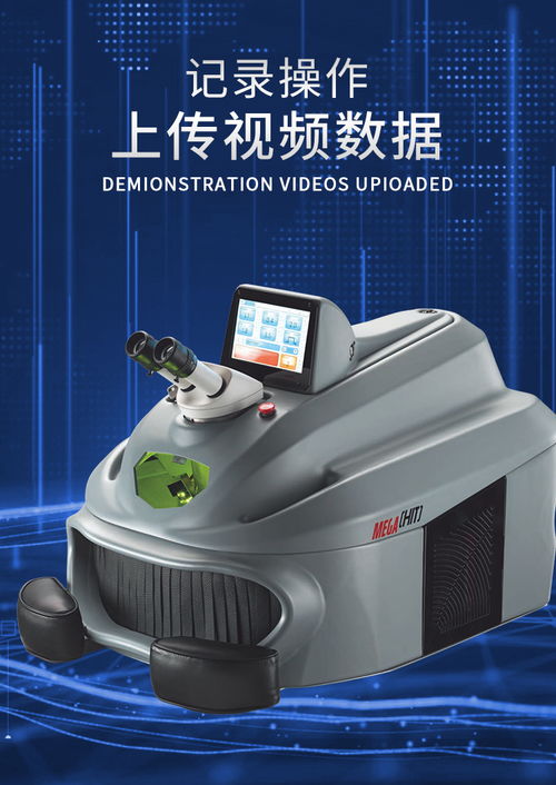 深圳市譽(yù)寶首飾器材官網(wǎng) 意大利點(diǎn)焊機(jī)HIT引領(lǐng)高端智能網(wǎng)絡(luò)設(shè)備新紀(jì)元